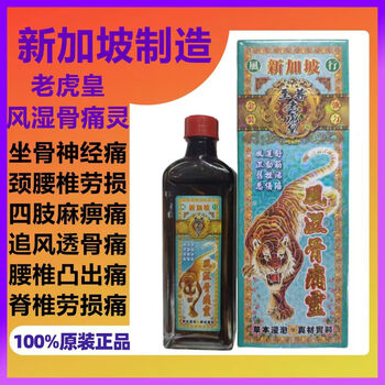 Tiger king original popular supreme tiger king cervical and lumbar rheumatic bone spur tiger king rheumatic bone pain ling