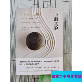 Second-hand 90% new surrender experiment, written by mike a. singer, translated by yi lingyun - mike