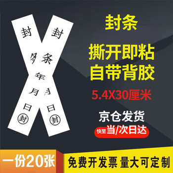 Ruweng seal sticker custom fire hydrant seal office seal paper door and window disposable anti-tamper fire seal 20 sheets/piece white 5.4x30 cm