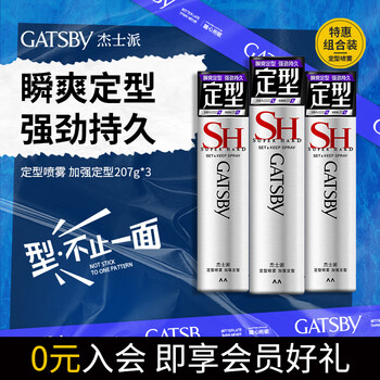 Gatsby styling spray enhances styling 207g*3 combination pack for men new and old packaging random delivery