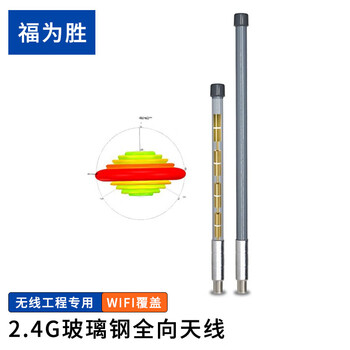 Fuweisheng 2.4g high-gain fiberglass omnidirectional antenna wifi enhanced wireless coverage 10dbi-92cm n male head/1 piece fws-wifi2.4-07
