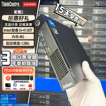 Lenovo lenovo desktop computer host mini computer mini core i3i5i7 complete machine commercial home game micro second-hand 95 new built-in wifi core i3/8g memory/128g solid state/wifi+bluetooth 95 new