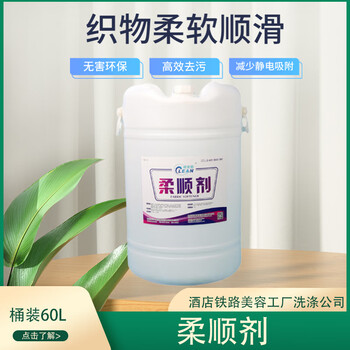 Clariant softener 60l/barrel