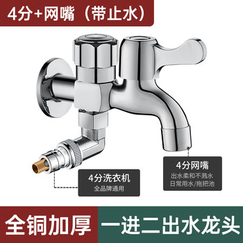 Panluo washing machine faucet, one in and two out, automatic water stop valve, double water outlet, one point and two, household joint, special three-way, with water stop side opening, one in, two out, four points + mesh mouth