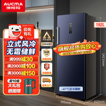 Aucma household freezer - 40 degrees below zero, air-cooled, frost-free bd-192wphsne, vertical refrigeration and freezing conversion refrigerator, deep cooling, quick freezing, frequency conversion, first-class energy efficiency, drawer-type freezer bd-192wphsne, - 40 degrees below zero