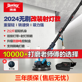 Bo lai wall grinder putty sandpaper machine brushless ultra-light electric grinder long pole sanding tool 7208 brushless spotlight + sandpaper extension pole