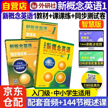 New concept english 1 student book smart edition fltrp new concept 1 textbook + lesson exercises + synchronous test papers set of 3 video and audio books beginner english foreign language learning zero-starting introduction zero-based self-study primary and secondary school english listening and grammar practice course exercise book