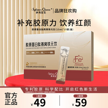 Sytimes queen brand spree purchase collagen peptide bird's nest iron yuan drink small molecule oligopeptide bird's nest iron p4 225g*2 box (single month quantity, brand spree purchase)