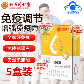 Tong ren tang (trt) subang brand colostrum lyophilized powder capsules 24 capsules immunoglobulin immunomodulating bovine colostrum lyophilized powder 5 boxes