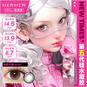 Mermer daily disposable colored contact lenses, large diameter silicone hydrogel, high oxygen permeability, 10 pieces, imported, take-and-wear device, ms.orli angel 0 degree
