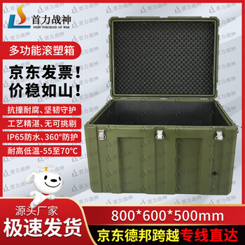 Shouli ares rotational molding box 800*600*500mm portable equipment box supply box precision instrument box airdrop box j green equipment box dz