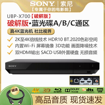 Sony axsm/usp-x700/x800m2 true 4k blu-ray player dolby vision with wifi bluetooth dvd player sony x700 cracked version blu-ray abc zone