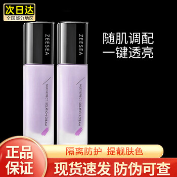 Zeesea nourishing color multi-effect repair isolation cream concealer is not easy to remove makeup, moisturizes and modifies skin tone as a base for nude makeup female students purple * 2 (suitable for yellow skin and dull skin)