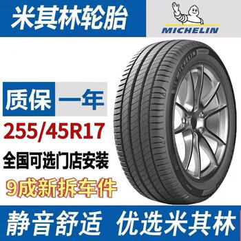 Michelin 255/45r17 silent tire adaptation jaguar xj/mercedes-benz e200/volvo car service agency 255/45r17 michelin