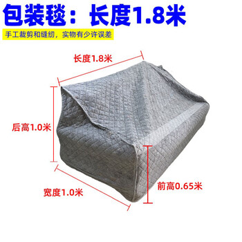 Sofa packaging protection material furniture logistics packaging cover protective woven bag moving and transportation packaging bag protective cover packaging blanket length 1.8 meters (height 1 meter)