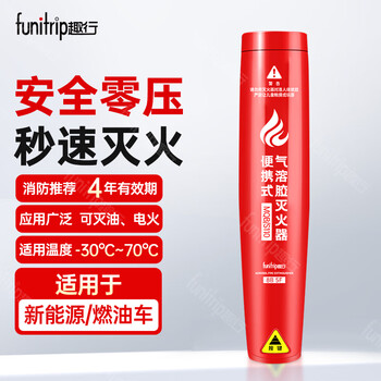 Quxing aerosol fire extinguisher home car tesla byd electric vehicle security patrol 0 pressure no residue portable