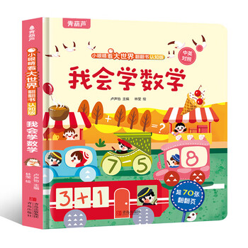 I can recognize digital children's 3d three-dimensional book. little eyes see the big world. flip book, cognitive edition, early childhood education, tear-resistant picture book, 2-6 years old. baby two-year-old educational mathematics enlightenment early education toy book, 0-3 years old, low-school cognitive revelation series of books. i can learn mathematics.