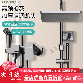 Four seasons muge (micoe) bathroom gray shower set constant temperature home bathroom piano key rain pressurized shower shower good-looking gun gray/upgraded descaling cleaning/high