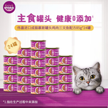 Weijia staple food canned imported adult cat mousse canned high-meat grain-free salmon and chicken 85g*24
