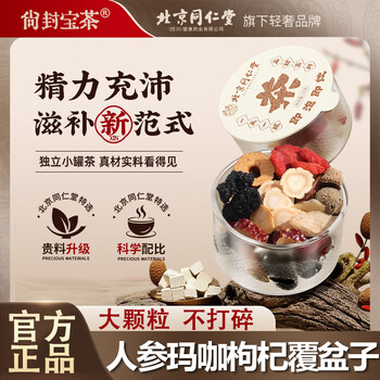 Beijing tongrentang ginseng, wolfberry, nine treasures health tea, wolfberry, mulberry, kidney-tonifying and energizing bubble tea, black wolfberry, 46, 80 treasures tea, canned tea, 15 cans in a box, real materials, don’t break it, used with aphrodisiacs to erection, long-lasting, non-ejaculation, delayed hardening, enlargement, thickening, fast-acting health care eight treasures tea