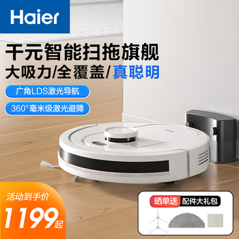 Haier haier household sweeping robot fully automatic suction and mopping all-in-one machine lds laser navigation intelligent planning line 5000pa large suction app interconnection two-way voice white