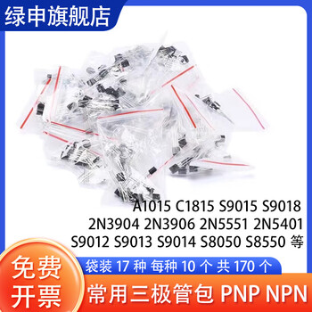 Lushen commonly used triode package semiconductor triode straight plug npn straight plug pnp bag 17 kinds, 10 pieces each, total 170 pieces