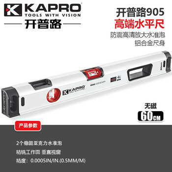 Kapro cape road 905 level with strong magnetic widening and thickening high-precision heavy-duty aluminum alloy leveling ruler 905-60cm (non-magnetic)
