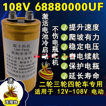 Tricycle electric vehicle magnetic capacitor enhanced mileage protection battery life 108v 68880000uf 18.88 million uf black version cable j 60v-72v electric vehicle universal g