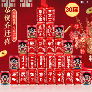 Coca-cola housewarming new home moving happy gift coca-cola customized new house decoration arrangement ceremony supplies wangzai full set housewarming type a-22 cans of coke + 8 cans of wangzai (remark name)