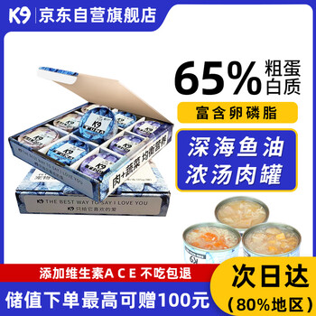K9 cat snacks canned kittens and adult cats general purpose soup rehydration 0 food attractant mixed flavor 85g*9 cans