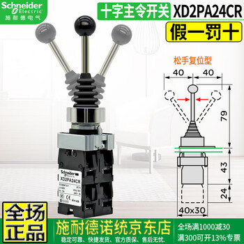 Original schneider electric brand xd2pa master rocker cross switch xd4 self-locking two-way four-position reset one normally open in each direction 22mm aperture xd2-pa24cr four-way self-reset