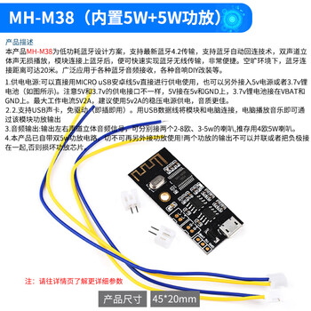 Bluetooth audio receiver module mh-m18/m28/m38 wireless diy lossless car audio mh-m38 (built-in 5w+5w power amplifier)