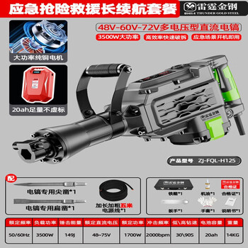 Thunder king steel lithium battery industrial grade high-power high-power electric pick rechargeable electric pick emergency construction lithium electric rock drill demolition hammer rescue 48v-30ah indirect work 7 hours continuous work 3.5h
