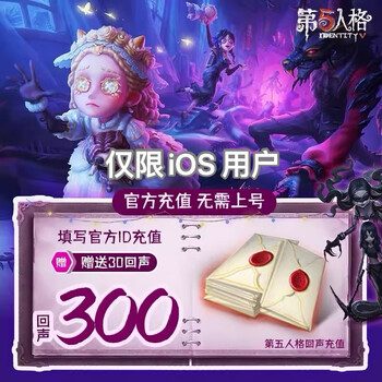 Only supports ios recharge. identity v recharge 10/60/300/680/1280 echo recharge official apple recharge in seconds and direct recharge 330 echo netease official server