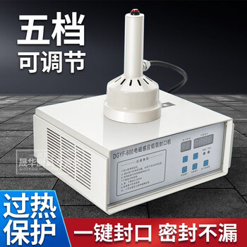 Shantou lincun hufeng handheld electromagnetic induction sealing machine large-diameter honey plastic bottle oil barrel aluminum foil gasket glass bottle egg sealing machine 2-8cm sealing range