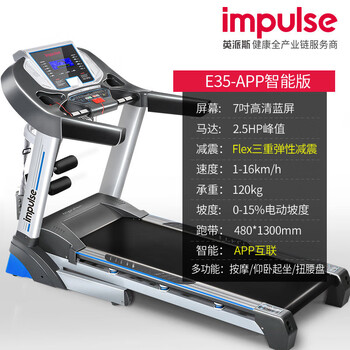 Impulse multifunctional home treadmill sports fitness equipment slope foldable wide long running belt e35 e35-app 15-speed electric slope + app