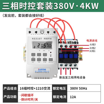 Yue changsheng customized high-power three-phase time control switch 380v water pump aerator motor fan time switch time control three-phase time control set 380v4kw