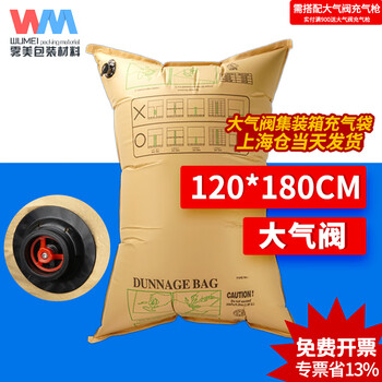 Wumei container inflatable bag buffer bag special kraft paper air bag anti-collision container gap filling bag container filling air bag width 120cm long 180cm container inflatable bag atmospheric valve