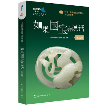 If national treasure could talk (season 4)