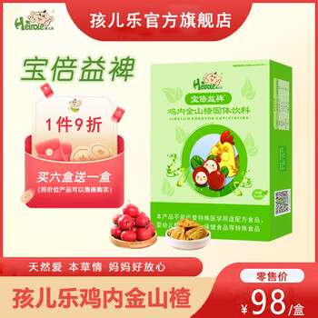 Haierle haierle haierle solid drinks are twelve types that can be matched with children's granules in a new universal packaging of 30 bags/box, baobei yipi 4g*30 bags, golden hawthorn in chicken