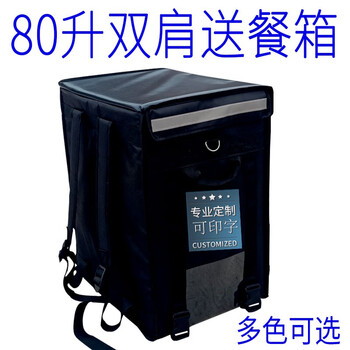 Qixun adapts to 40 liters and 80 liters backpack take-out box car delivery box insulated refrigerated box meal delivery box food printing custom 80 liters red + inner bracket + partition shoulder