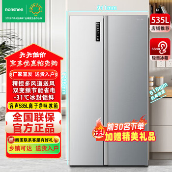 Rongsheng 535-liter double-door double-frequency air-cooled frost-free large-capacity household side-by-side refrigerator new model 553 large-capacity silver second-level energy efficiency bcd-535wd11hp
