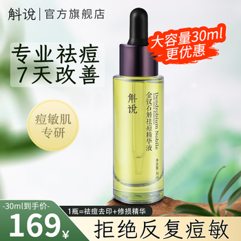 Dendrobium shuo acne anti-acne essence small green bottle dendrobium dendrobium improves acne skin and moisturizes students for men and women 30ml