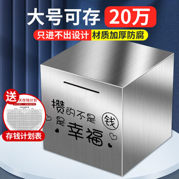 Jingqing stainless steel piggy bank only goes in and out 2025 new piggy bank box for adult boys only saves but does not withdraw large capacity saves happiness medium size 15*15cm 100 yuan can save about 100,000