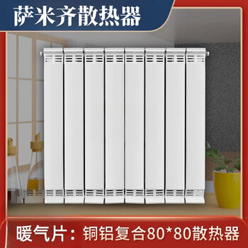 Samiqi copper-aluminum composite 80x80 radiator household water heating radiator central heating 8080 high 300mm