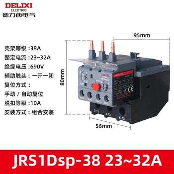 Delixi thermal overload relay jrs1dsp-25a38a93 overload phase protection with contactor fuse jrs1dsp-38 23-32a