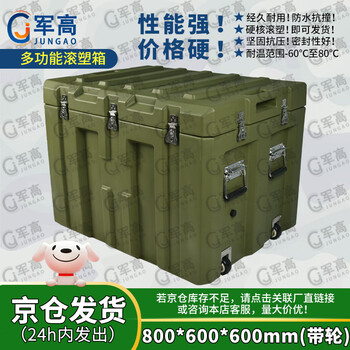 Jungao rotational molding box 800*600*600mm xtc wheeled storage box equipment equipment box transport box 25 new