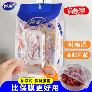 Miaojie easy-to-pull plastic wrap disposable food meal insurance dust cover elastic mouth household food-grade fresh-keeping bowl cover easy-to-pull food cover 1 pack total 100 pieces