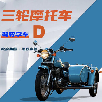 Driving school/driving school/motorcycle d driver’s license/motorcycle driver’s license/three-wheel guangzhou class-including simulation