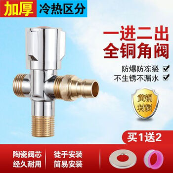 Jomoo new 304 stainless steel one in two out triangular valve all copper three way 4 points double outlet toilet washing machine one point two angle valve all copper teeth 1 in 2 out + washing machine nozzle